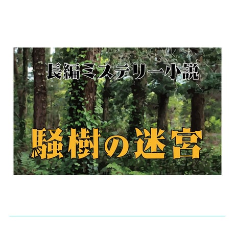 懐明楽<かいめいらく>TrueType