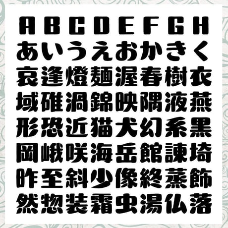 懐福丸<かいふくまる>TrueType