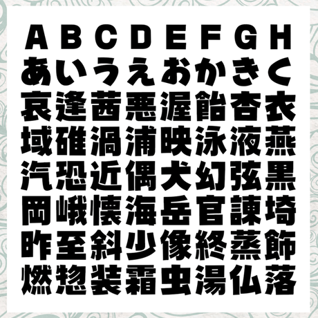 懐看板（かいかんばん）OpenType+TrueType