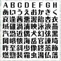 懐錘体<かいすいたい>OpenType+TrueType