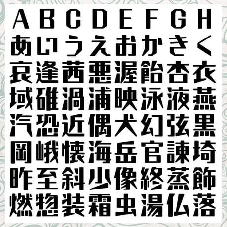 懐錘体<かいすいたい>OpenType+TrueType