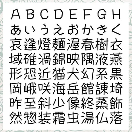 懐わらべ<かいわらべ>TrueType