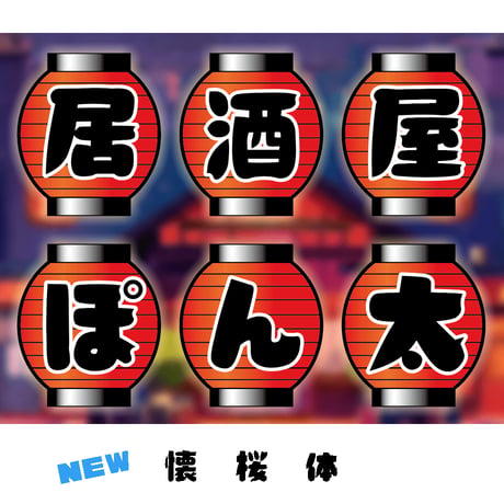 OpenTypeFont 25書体セット