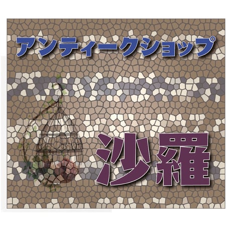 懐訪体<かいほうたい>TrueType