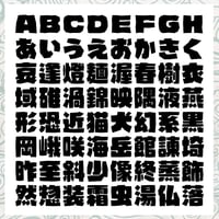懐乱切（かいらんきり）OpenType+TrueType