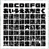 懐積木（かいつみき）OpenType+TrueType