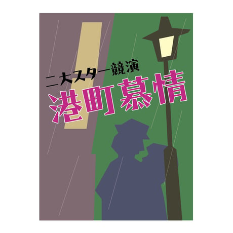 懐映体（かいえいたい）OpenType+TrueType