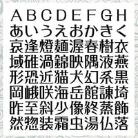 懐欧体<かいおうたい>