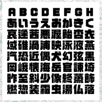 懐看板＜かいかんばん＞TrueType