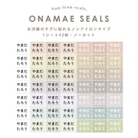 おなまえシール〈42枚分〉