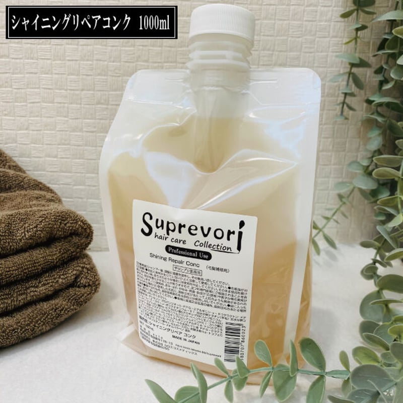 髪質改善トリートメント 液体濃縮 シャイニングリペアコンク 1000ml