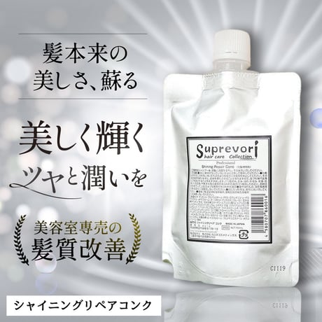 髪質改善＆美髪ヘアケア専門スプレヴォリ STORES店
