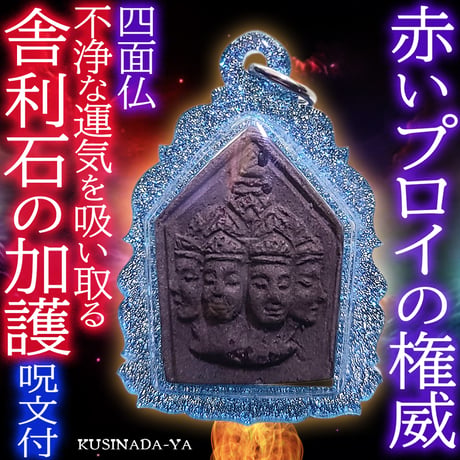 プラクルアン 病魔の回避 毒出しの術 聖水の秘術 健康 長寿 守護 (呪文