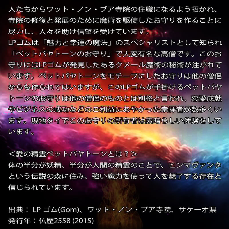 プラクルアン 貴人運 有力者の引き立て 人脈変化 9タクルット 良縁