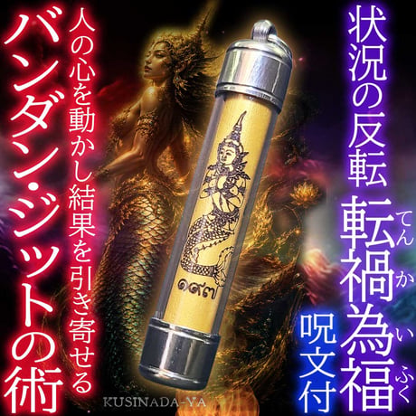 プラクルアン 持続的金運 成功 逆転 慈愛 良縁 シヴァリーの術 (呪文付) プラクルアン 持続的金運 成功 逆転 慈愛 良縁 シヴァリーの術 (呪文付