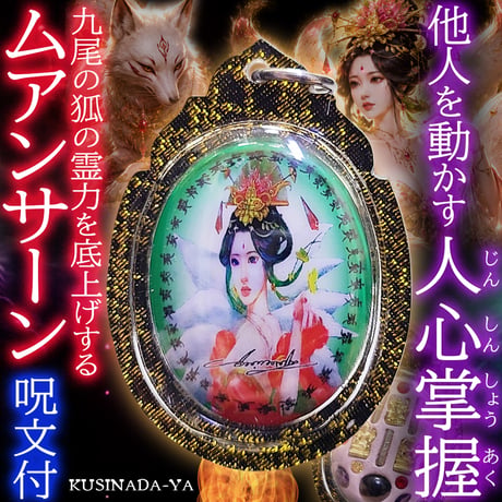 九尾の狐 | STORES