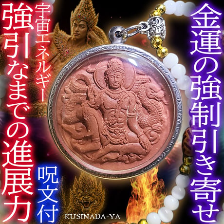 プラクルアン 貴人運 有職者からの引き立て 良縁の発展 魅力 金運 (呪文付) プラクルアン 貴人運 有職者からの引き立て 良縁の発展 魅力 金運 (呪文付)