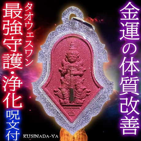 プラクルアン 病魔の回避 毒出しの術 聖水の秘術 健康 長寿 守護 (呪文