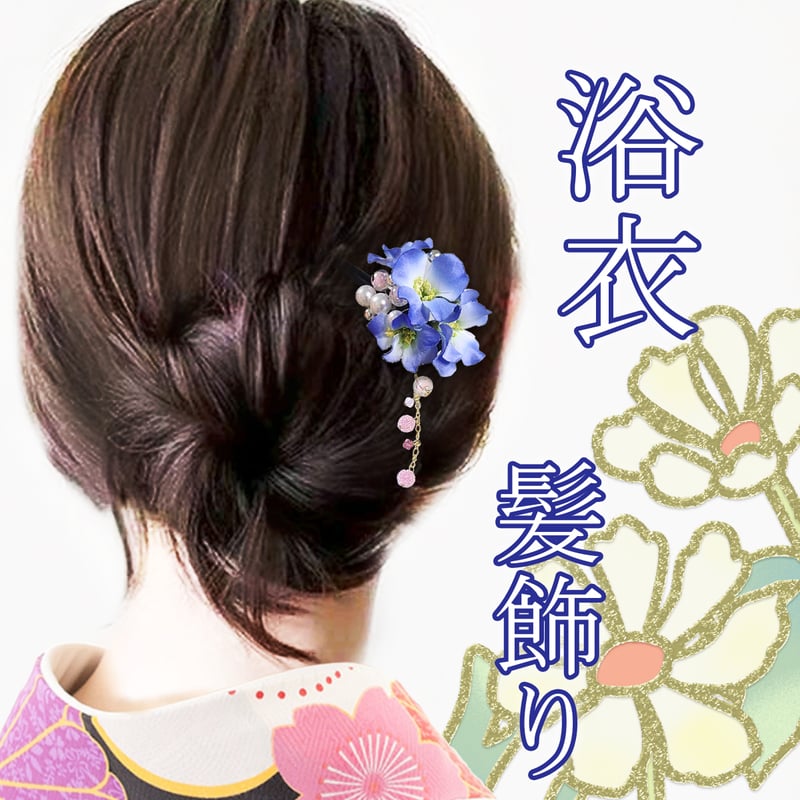 浴衣 髪飾り ゆかた ピンクビーズ アクセサリー ヘアクリップ 七五三