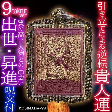 プラクルアン 貴人運 有職者からの引き立て 良縁の発展 魅力 金運 (呪文付) 開運 | STORES