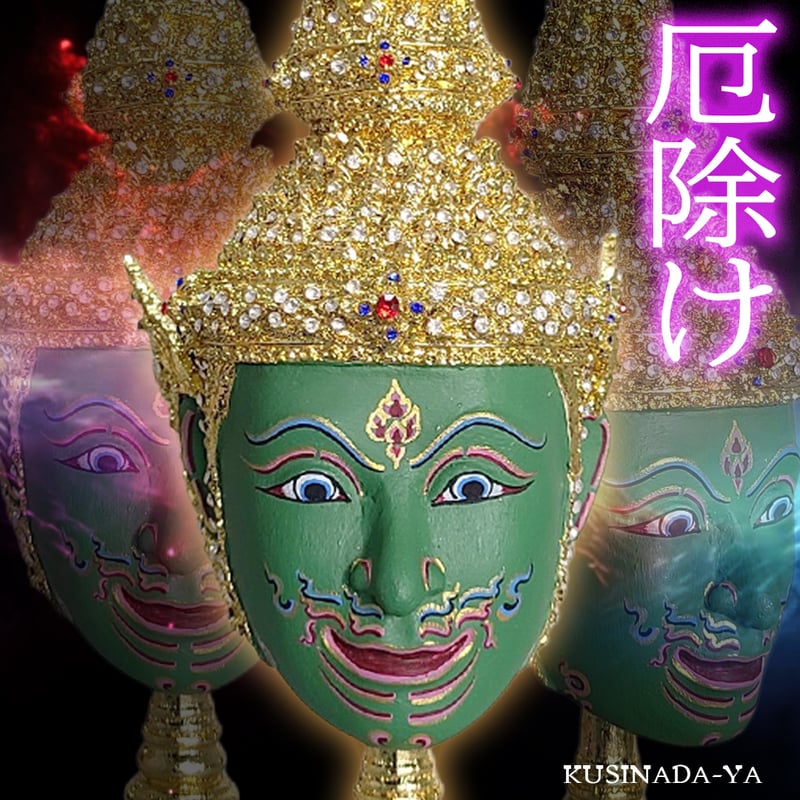 タイ芸術品 コンマスク インドラ 魔除け 厄除け 仮面 台座付き タイ