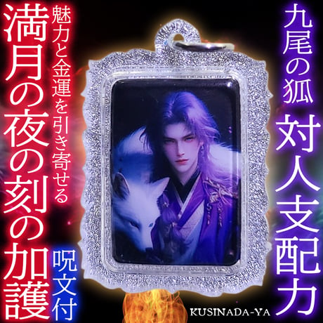プラクルアン インフルエンサー 人気運 フォロワー増大 タマリンド (呪文付) プラクルアン インフルエンサー 人気運 フォロワー増大 タマリンド