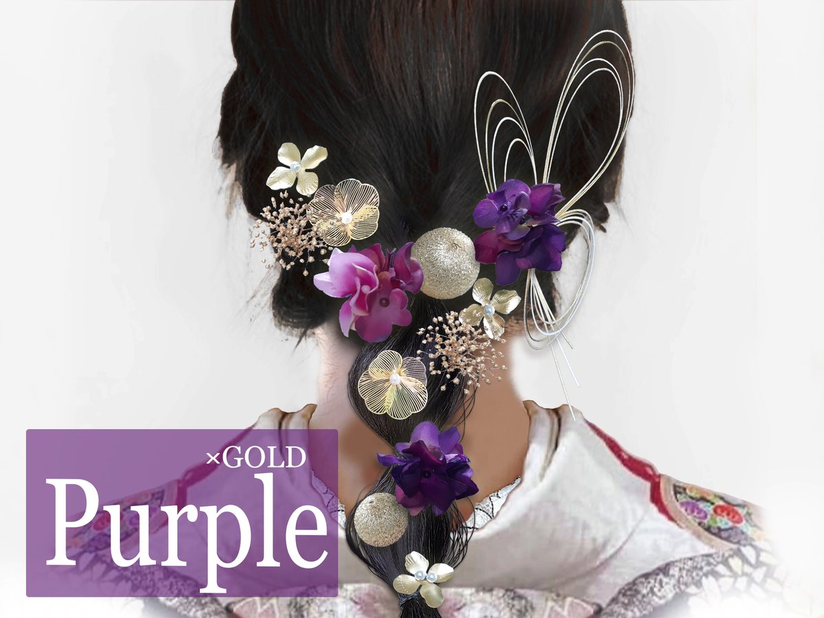 1200円 本物花 かすみ草パープル 髪飾り 成人式 メタルフラワー 髪飾り 紫 パープル ゴールド 卒業式