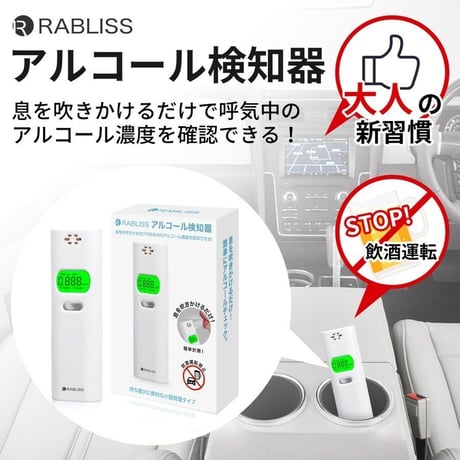 5個セット アルコールチェッカー アルコール検知器 業務用 日本製 小林薬品 RABLISS 警察 認定 吹きかけ式 最小表示 0.00mg/L 測定 電子音 KO270