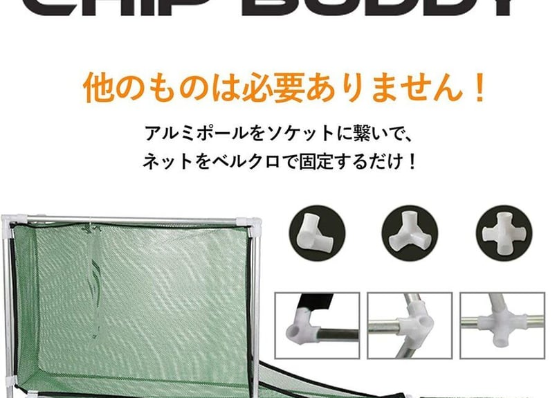 楽天市場】MATRA CHIPBUDDY アプローチ達人 ゴルフネット 練習用