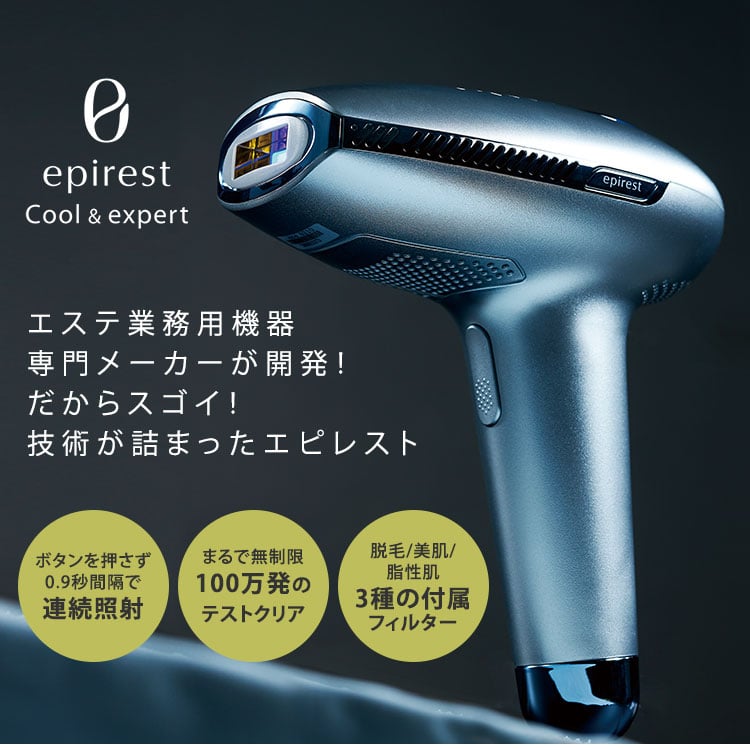 epilest 脱毛器 シルバー Cool & expert 脱毛器 美顔器 ヒゲ脱毛 美容機器 エピレスト epirest cool＆expert GSD