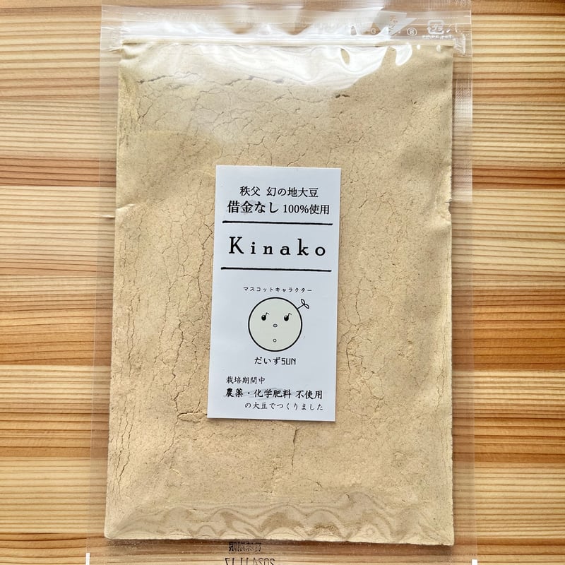 借金なしKinako 3袋セット（100g/袋） | 秩父「だいずSUN」ファーム