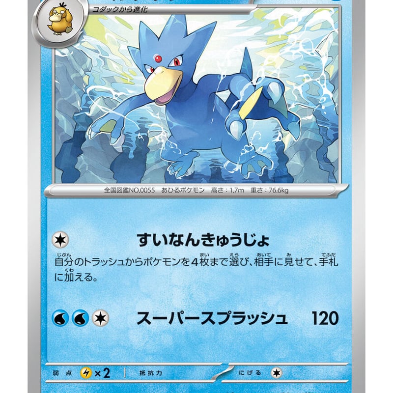 ポケモンカード ゴルダック 055/165 | ナムのショップ