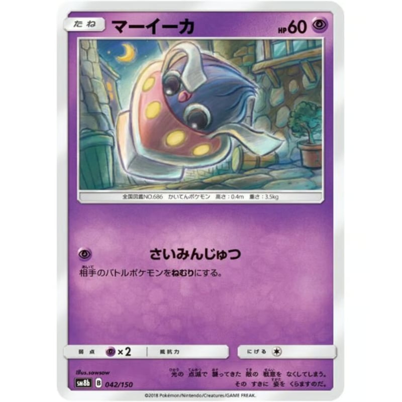 マーイーカ　ポケカ　② ポケモンカード マーイーカ 042/150 | ナムのショップ