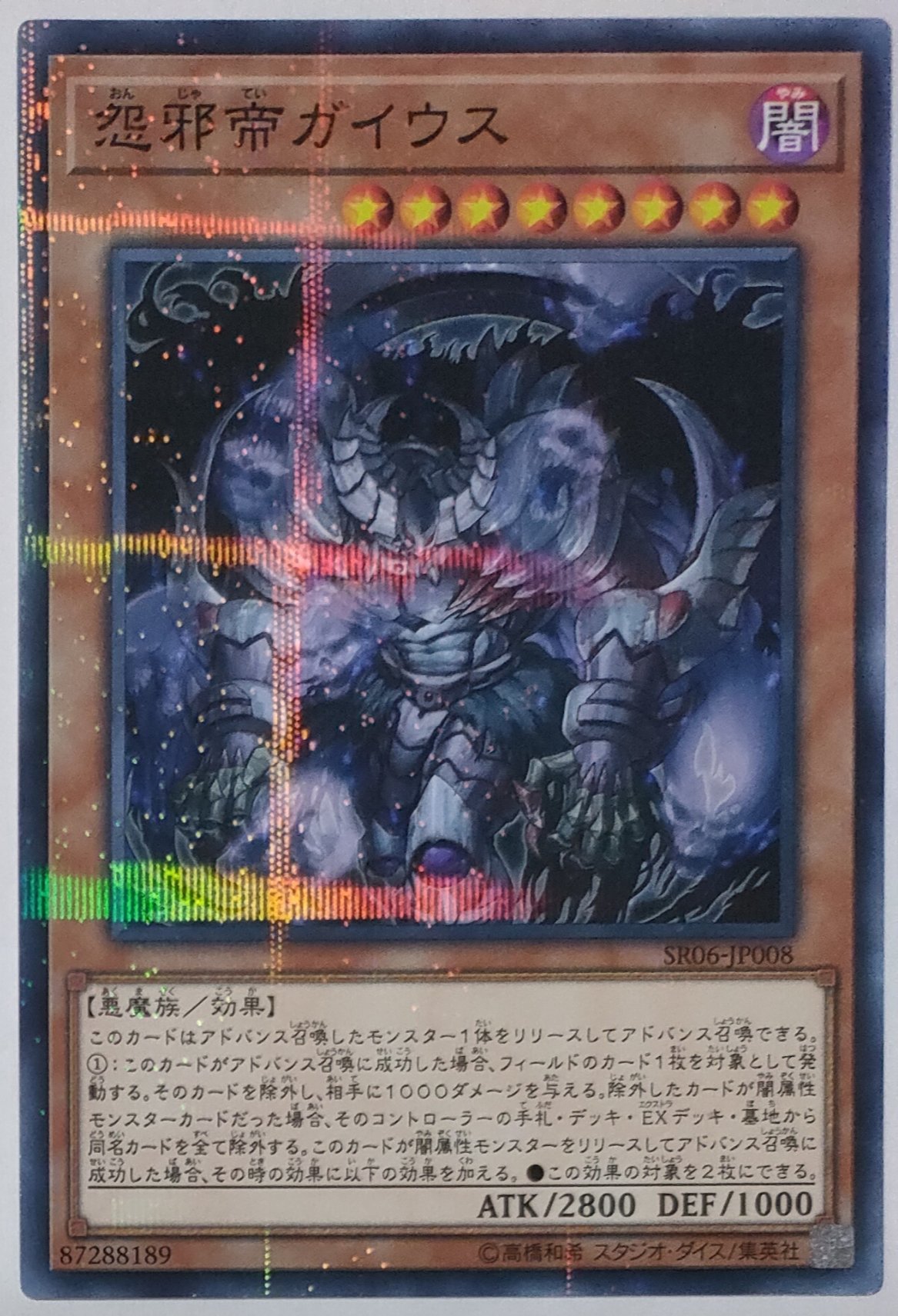 遊戯王 怨邪帝ガイウス P-N SR06-JP008 | ナムのショップ 遊戯王 怨邪帝ガイウス P-N SR06-JP008 | ナムのショップ