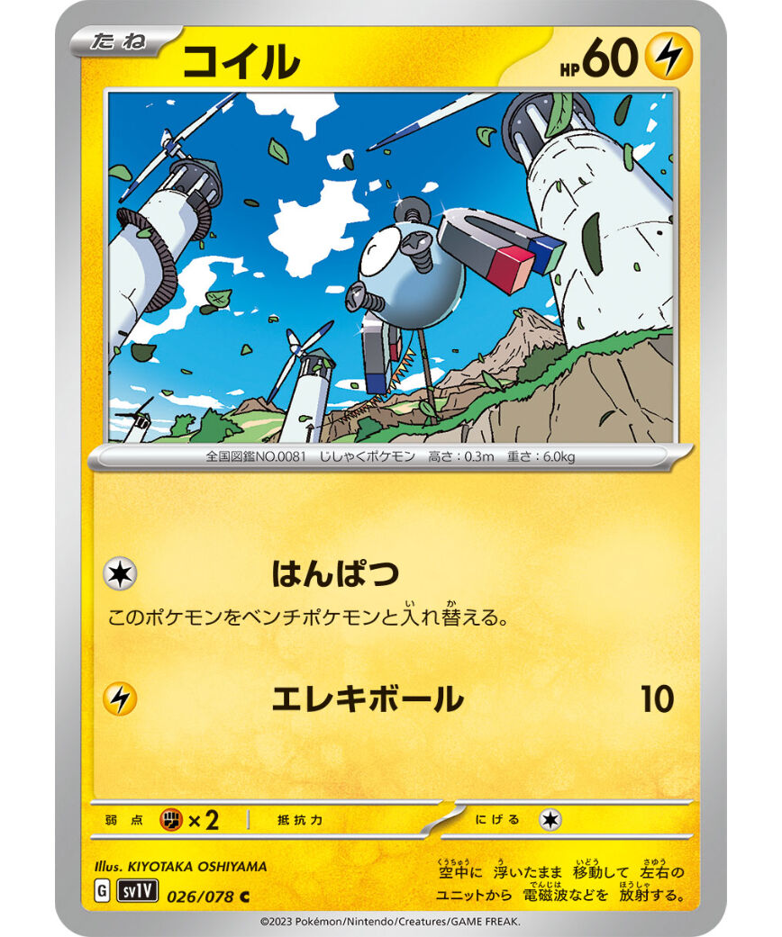 PSA8 コイル　ポケモンカードダス Yahoo!オークション - PSA 8 ポケモン コイル 81 neo 拡張パック