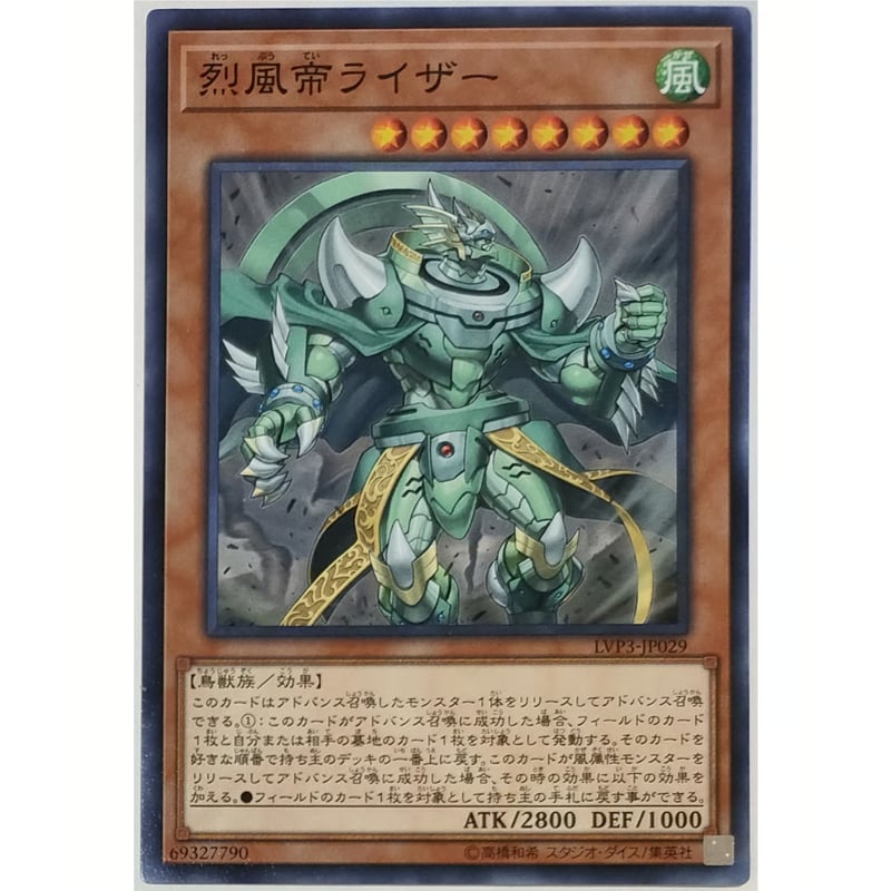 遊戯王 烈風帝ライザー LVP3-JP029 | なむのショップ