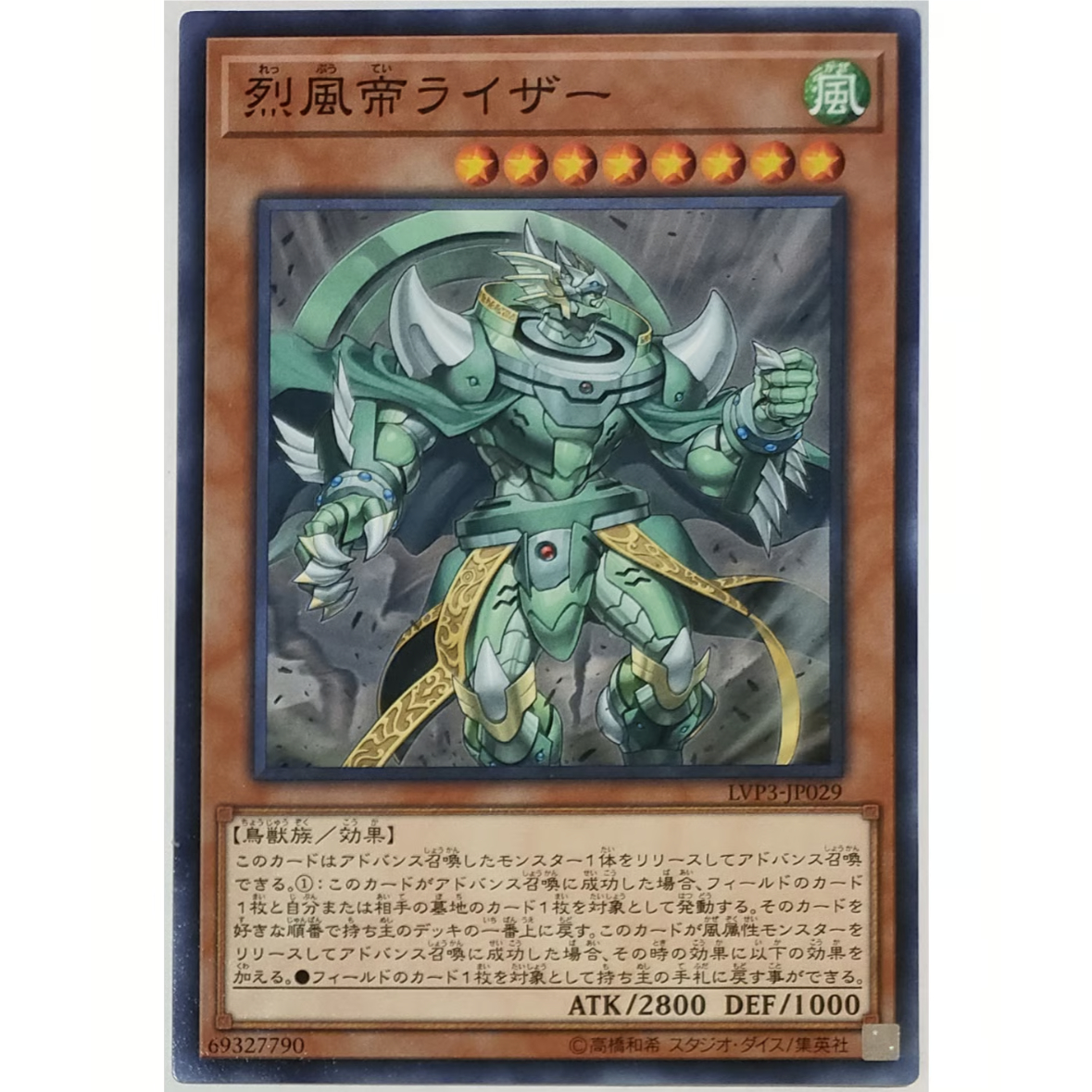 遊戯王 烈風帝ライザー LVP3-JP029 | なむのショップ