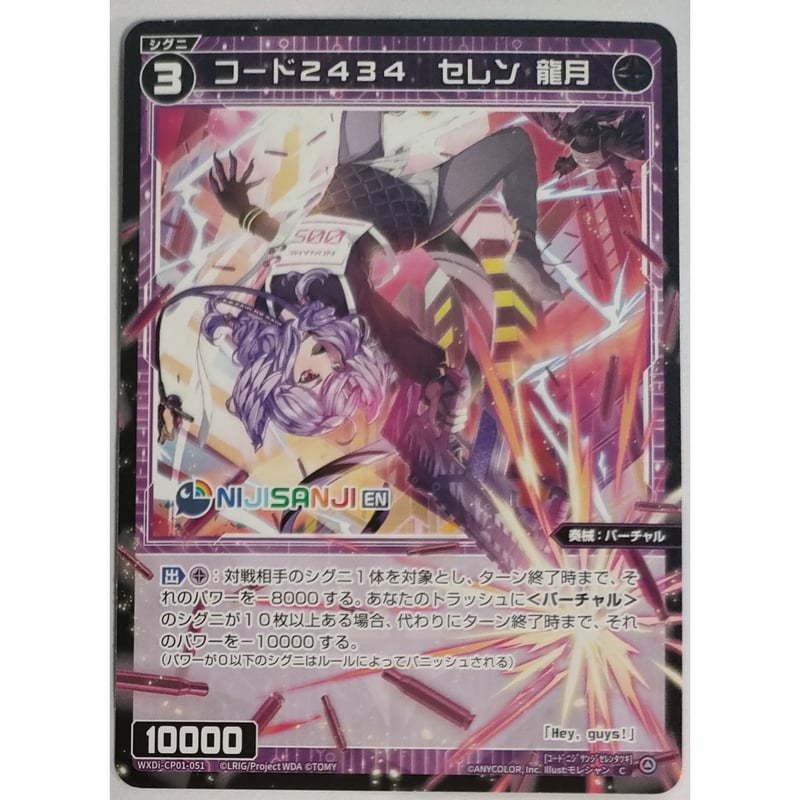 龍 WIXOSS-ウィクロス コード2434 セレン 龍月 C WXDi-CP01 | なむのショップ