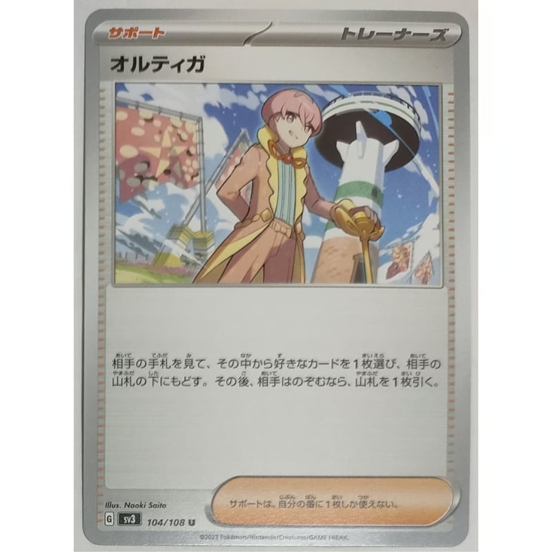 ポケモンカード オルティガ 104/108 | なむのショップ