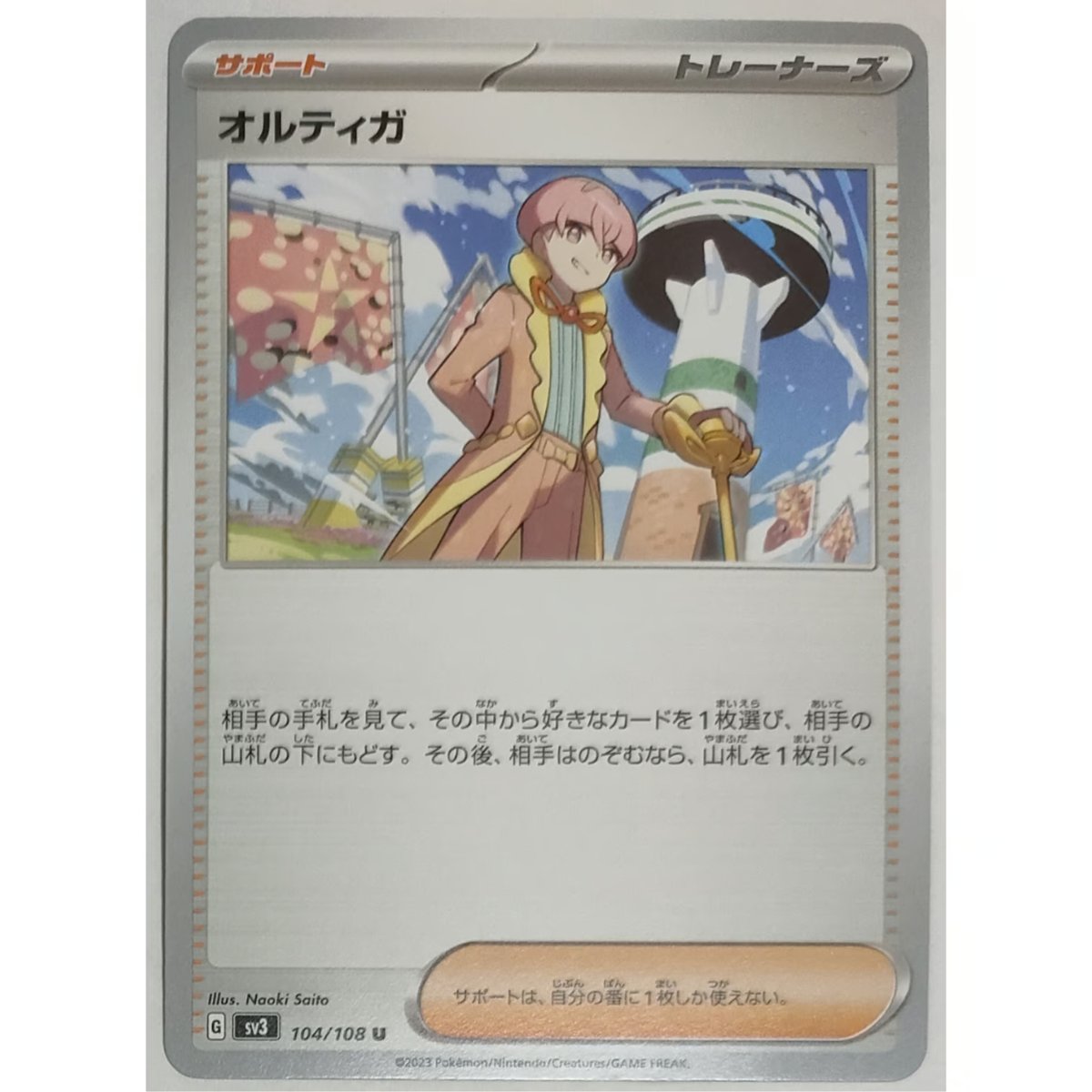 ポケモン - ポケモンカード、キハダ、グルーシャ、オルティガ ポケモンカード オルティガ 104/108 | ナムのショップ