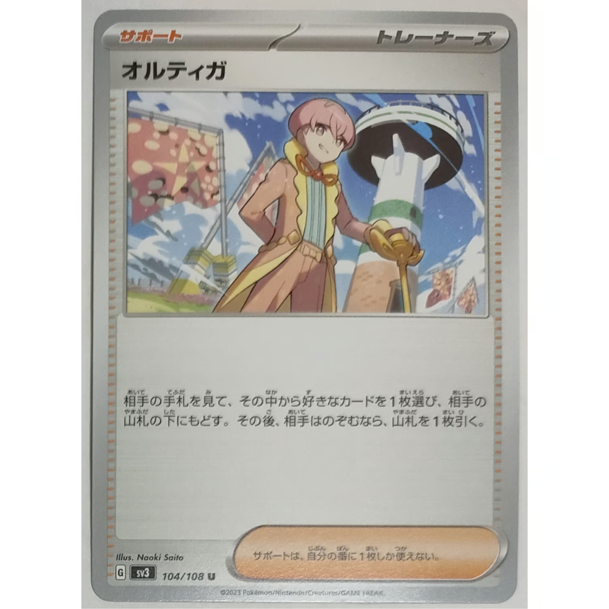 オルティガ　TCG10 original