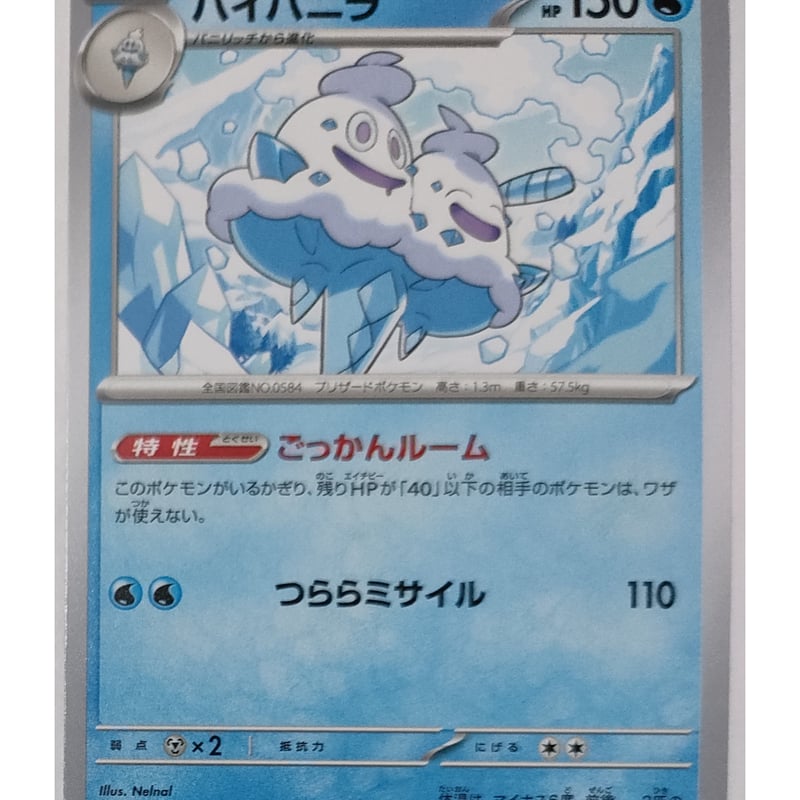 ポケモンカード バイバニラ 019/066 | ナムのショップ