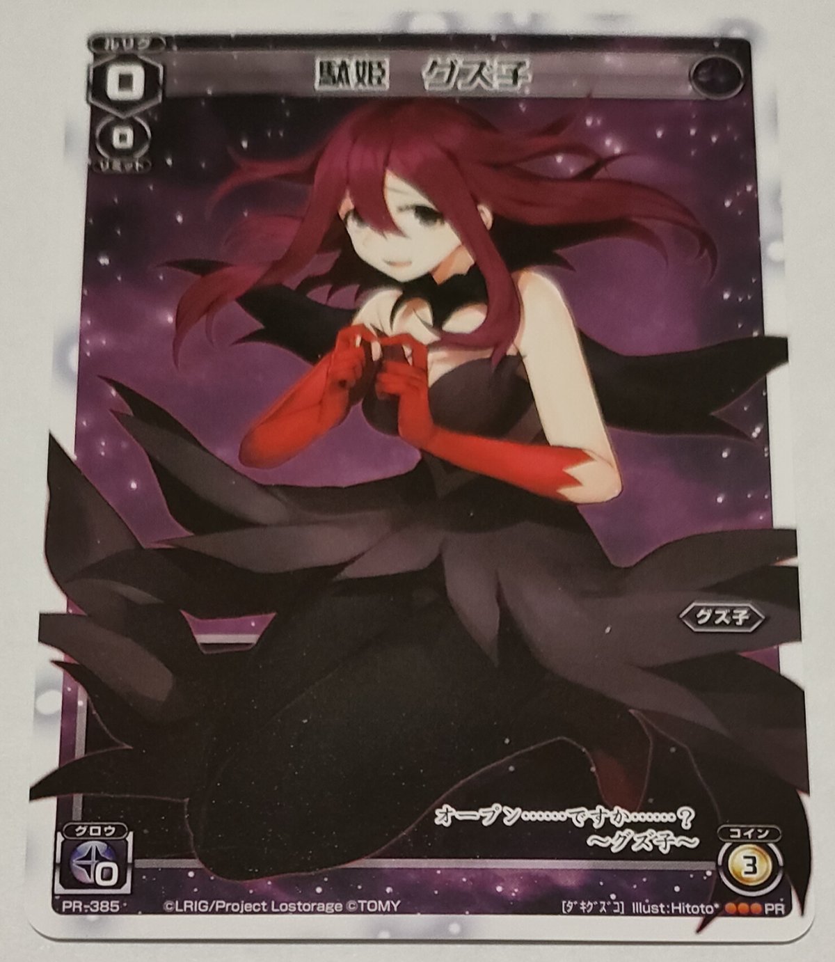 WIXOSS　ウィクロス　グズ子　zebrasmise　スリーブ WIXOSSウィクロスグズ子zebrasmiseスリーブ