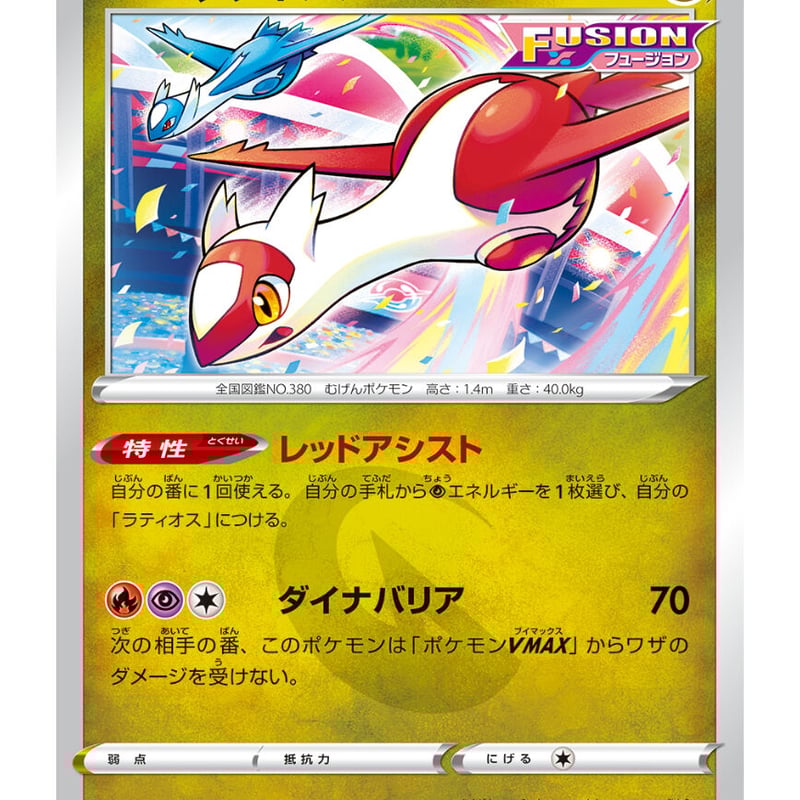 ポケモン P099 ラティアス Nice Card ポケモン P099 ラティアス Nice Card