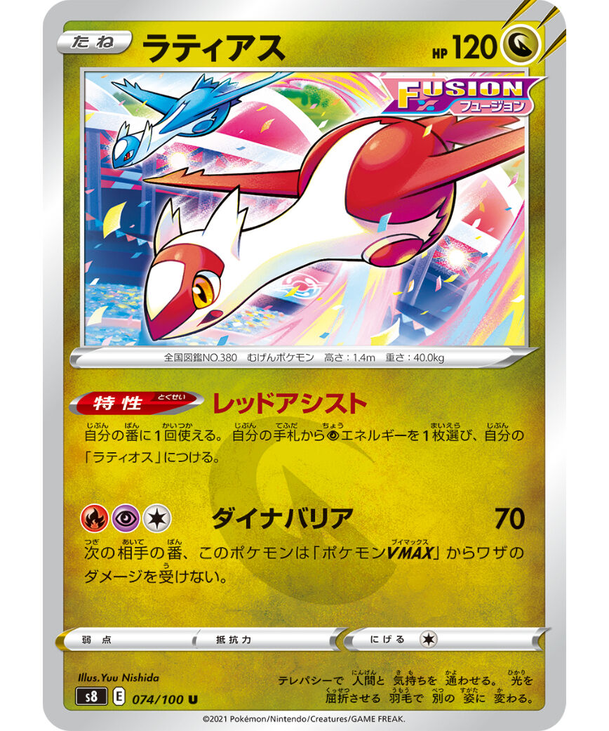 ポケモンカード ラティアス 074/100 | ナムのショップ