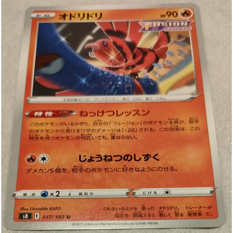 ポケモンカード オドリドリ 017/100 | ナムのショップ