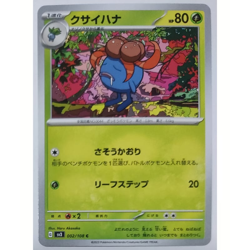ポケモンカード クサイハナ 002/108 | ナムのショップ