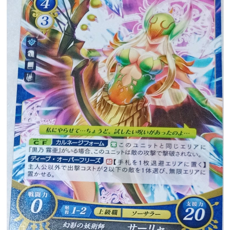 【箔押し】サイファ サーリャ SR+ カード サイファ 幻影の妖術師 サーリャ B18-074 | なむのショップ
