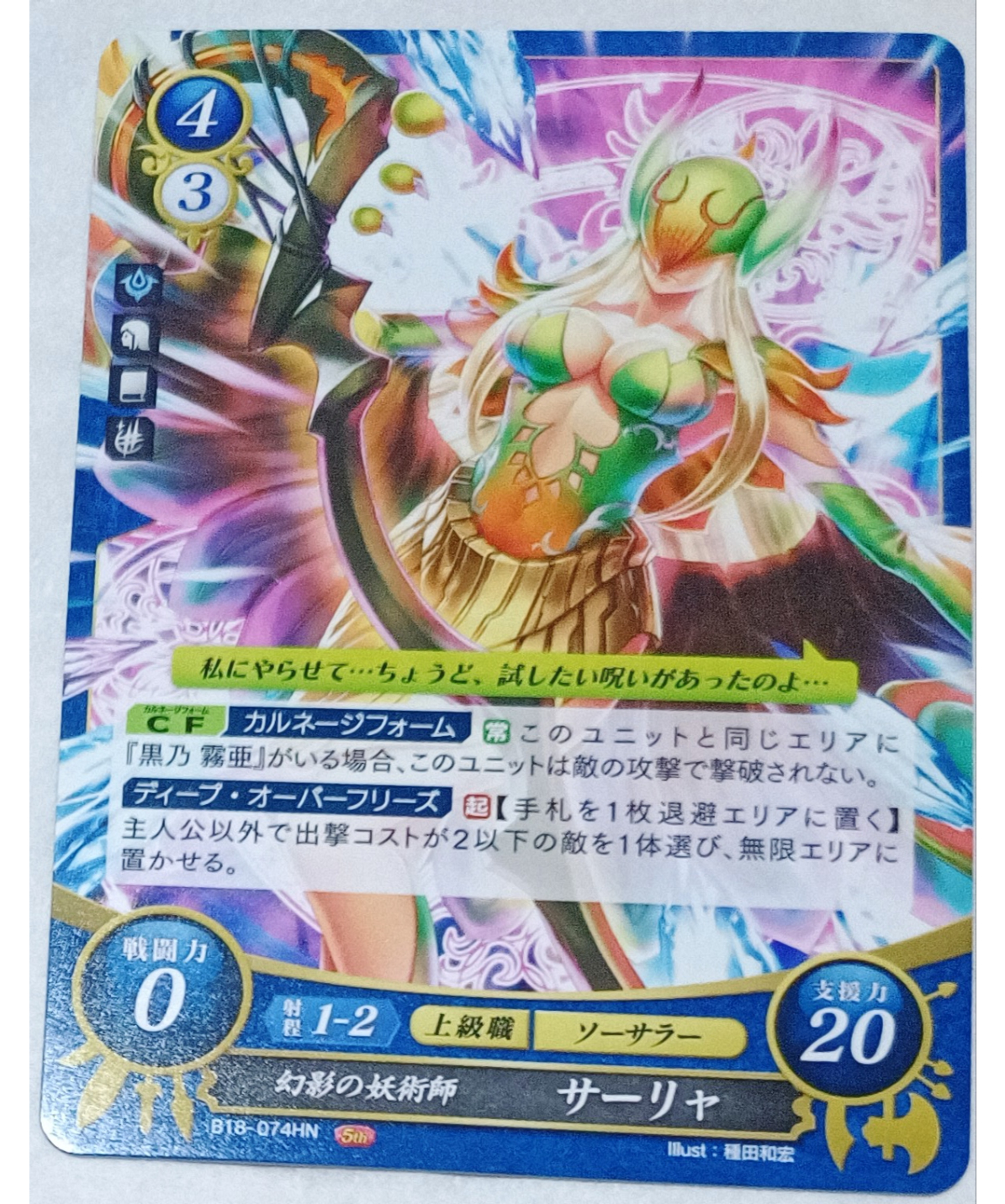 サイファ 幻影の妖術師 サーリャ B18-074 | ナムのショップ