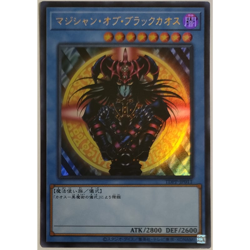 遊戯王 マジシャン・オブ・ブラックカオス(ロゴ無し) UR | なむのショップ